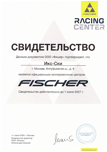 RACING CENTR - X-SKI официальный экипировочный центр FISCHER в лыжном сезоне 2026-2027 RACING CENTR - X-SKI официальный экипировочный центр FISCHER в лыжном сезоне 2026-2027